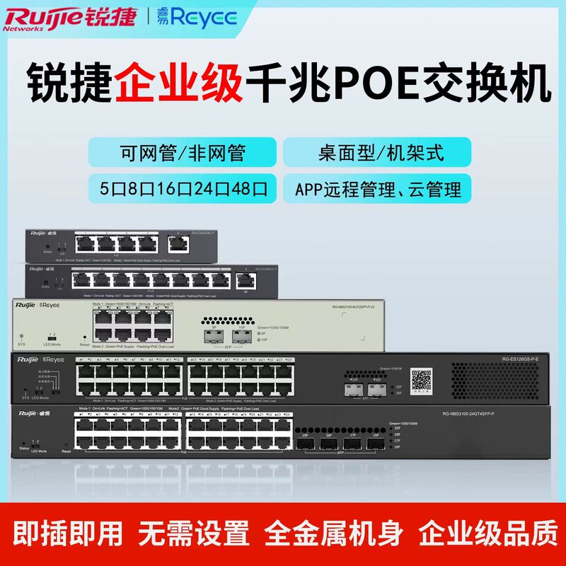 Ruijie Gigabit Poe Switch Enterprise-Level Layer 2 Managed Monitoring Ap Dedicated 5-Port 8-Port 16-Port 24-Port