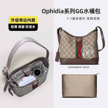 Sinan Is Suitable for Gucci Ophidia Gg Bucket Bag Inner Organizer, Storage Liner, Inner Pocket, Lightweight