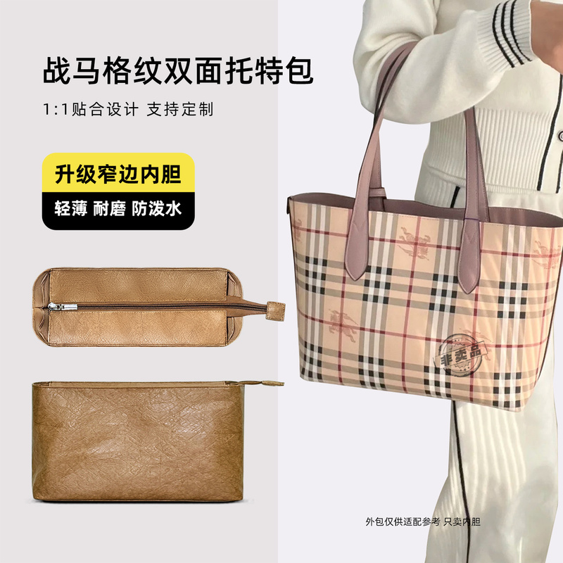 Sinan Is Suitable for Burberry Horse Check Double-Sided Tote Bag Liner, Small and Medium Size, Lightweight Lining