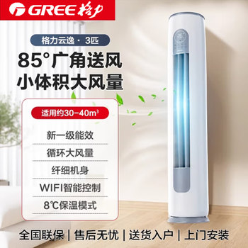 Gree 3 hp first-level energy efficiency yunyi series large air volume high temperature self-cleaning household cabinet air conditioner