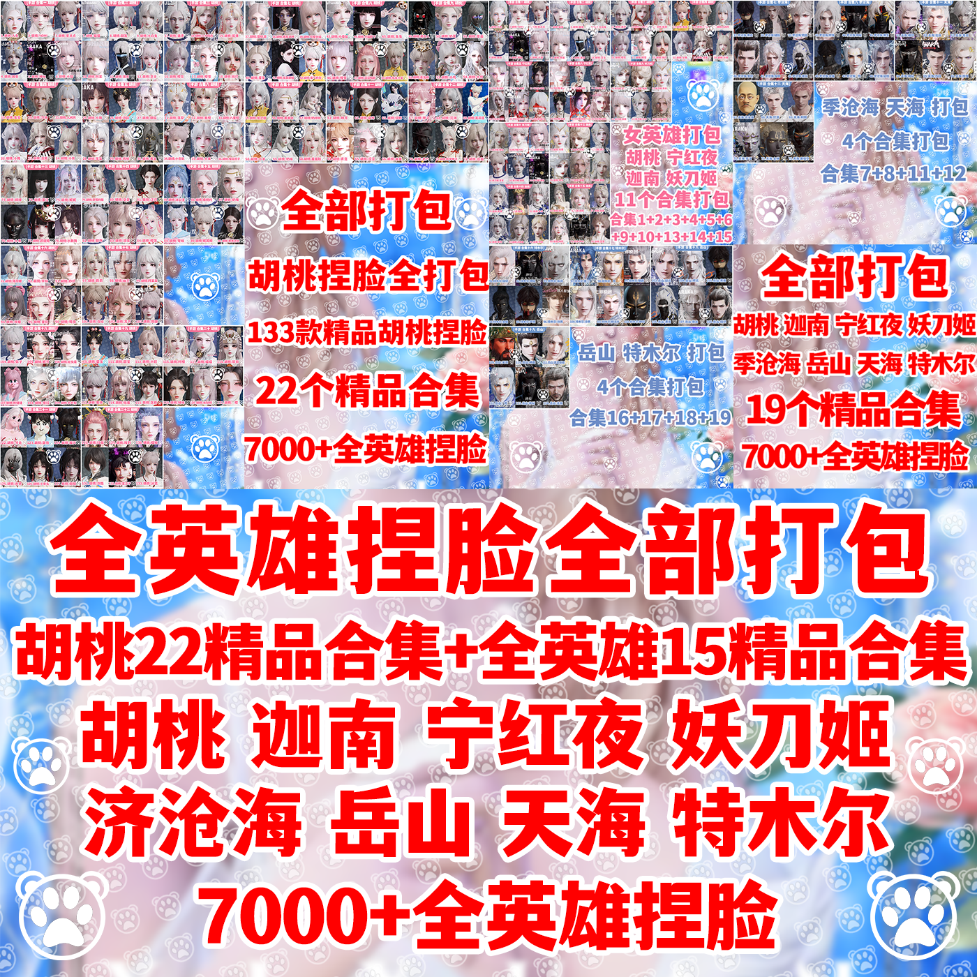 永劫无间胡桃捏脸合集丨手游端游通用数据梨花诗YOMI阿呆星点点_游戏_淘宝游戏网