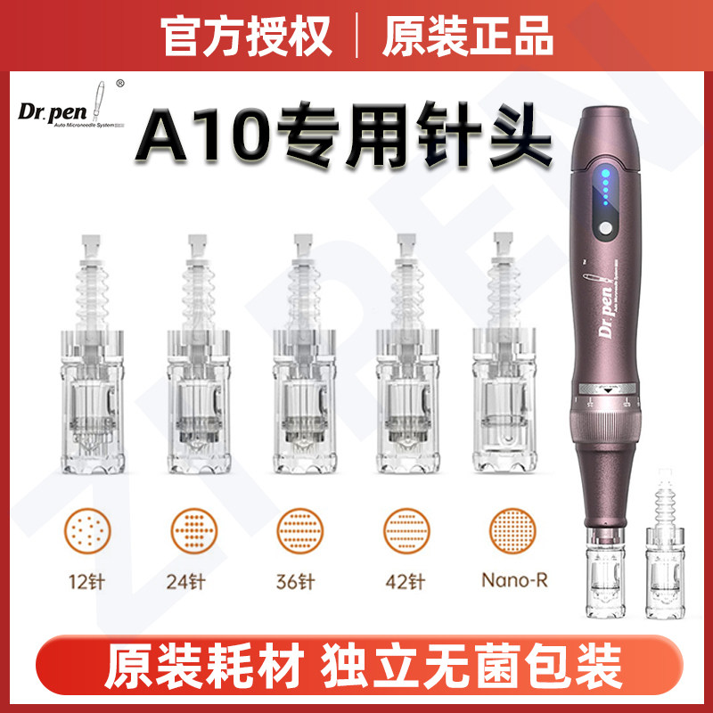 Dr.pen A10微针针头：家用美容仪器的“秘密武器”_电子美容仪非器械_淘宝