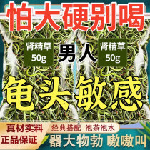 黄金草肾精茶东北长白山泡水喝野生肾精草化石草肾经草养生茶