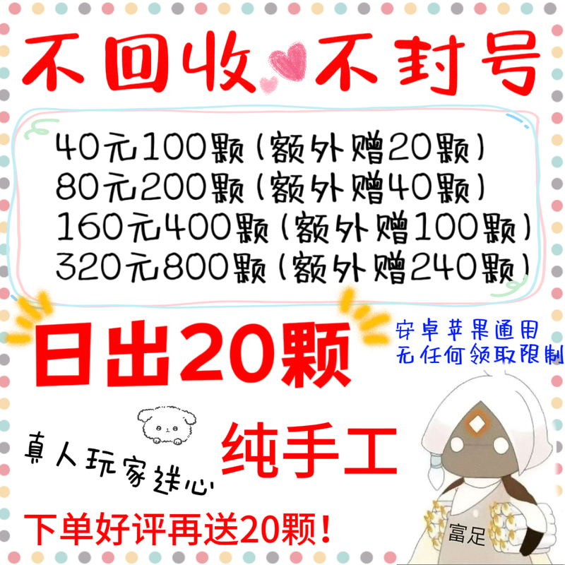 Sky: Children of the Light Heart Purchase Pure Handmade Android Ios China Server Channel Server Universal Safe