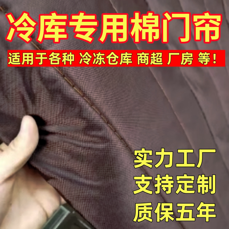 Special Door Curtain for Cold Storage, Refrigerated Truck, Frozen Food Cotton Curtain, Windproof, Warm, Anti-Cold Air Leakage, Thickened, Waterproof, Commercial Cotton Curtain Special Door Curtain for Cold Storage, Refrigerated Truck, Frozen Food Cotton Curtain, Windproof, Warm, Anti-Cold Air Leakage, Thickened, Waterproof, Commercial Cotton Curtain