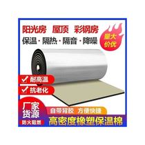 Insulation cotton roof high temperature resistant waterproof sun protection insulation cotton roof sound insulation rubber plastic board self-adhesive