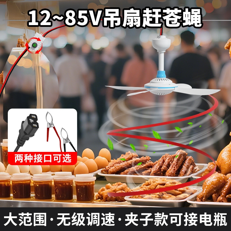 Commercial Fly-Repelling Device, Small Ceiling Fan for Stalls, Mosquito-Repelling Fan, Fly-Repelling Device for Tricycles