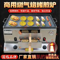German imported gas-fired biscuit stove commercial Laotongguan Roujiamo biscuit stove electric fire egg-filled biscuit stall