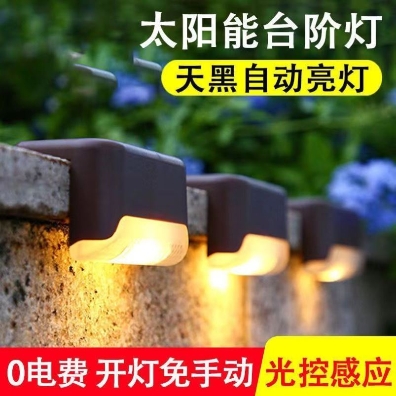 Solar Outdoor Courtyard Lamp Stairway Wall Lamp Step Light Step Lamp LED Streetlight Garden Waterproof Lighting-Taobao