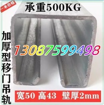 C40 sliding door hanging rail hanging wheel iron door hanging slide heavy door curtain dust curtain sunshade track industrial galvanized U guide rail