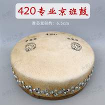 Drum board stand 411 Drama board drum 416 Peking Opera board drum Fengming Beijing class professional 420 model 418
