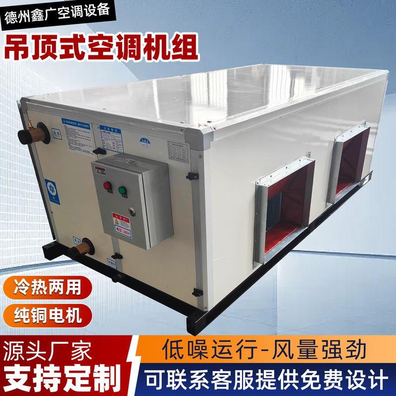 Ceiling-Mounted Air Conditioning Unit, Heating and Cooling Central Air Conditioning Unit, Jet Cabinet Type Ventilation Combination, Ceiling-Mounted Fresh Air Unit Ceiling-Mounted Air Conditioning Unit, Heating and Cooling Central Air Conditioning Unit, Jet Cabinet Type Ventilation Combination, Ceiling-Mounted Fresh Air Unit