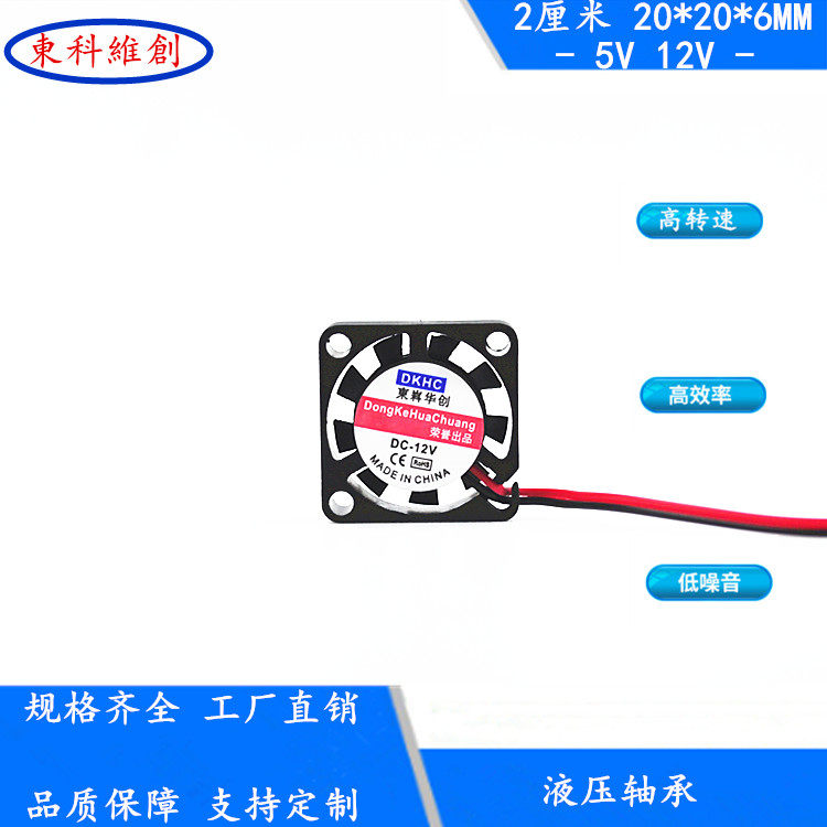 全新2006微型20*20*6MM笔记本DC12V 5V 静音显卡2CM/厘米散热风扇