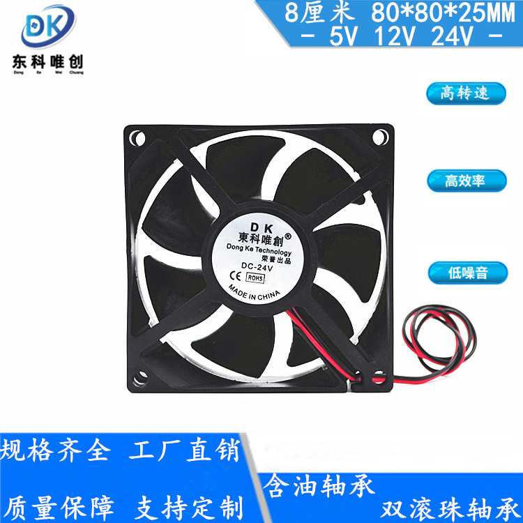 全新8025 5V12V24V USB 8CM/厘米 电源机箱 音响 服务器 散热风扇