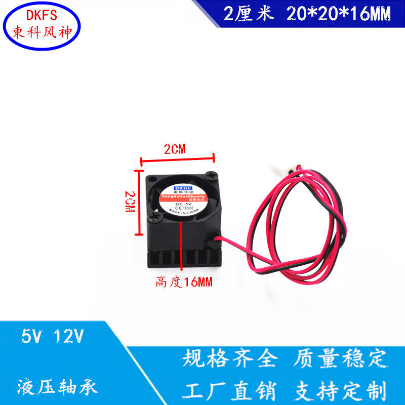 全新2010带散热片5V12V 2厘米芯片显卡20*16MM微型铝制片散热风扇