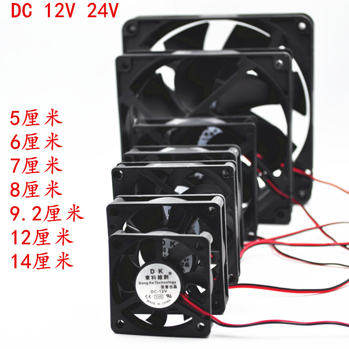 4/5/6/7/8/9/12/14cm厘米24V12V电脑机箱电源音响变频器散热风扇