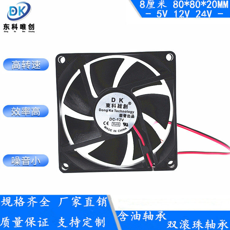 全新8020 8CM/厘米 USB5V 12V 24V 机箱电源变频器 机柜 散热风扇