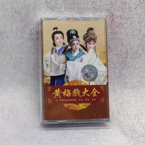 Opera tapes Huangmei Opera tapes Walkman tapes old-fashioned recorder cassettes nostalgic collections