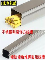 Stainless steel floor surface-mounted metal anti-trampling wire trough artifact invisible wiring beautification square wire household