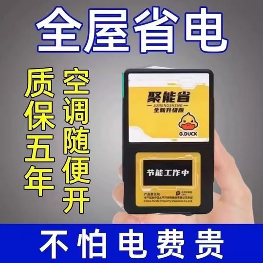 家用节约电节省设备环保静音全自动多功能优化小黄鸭聚能省电路器