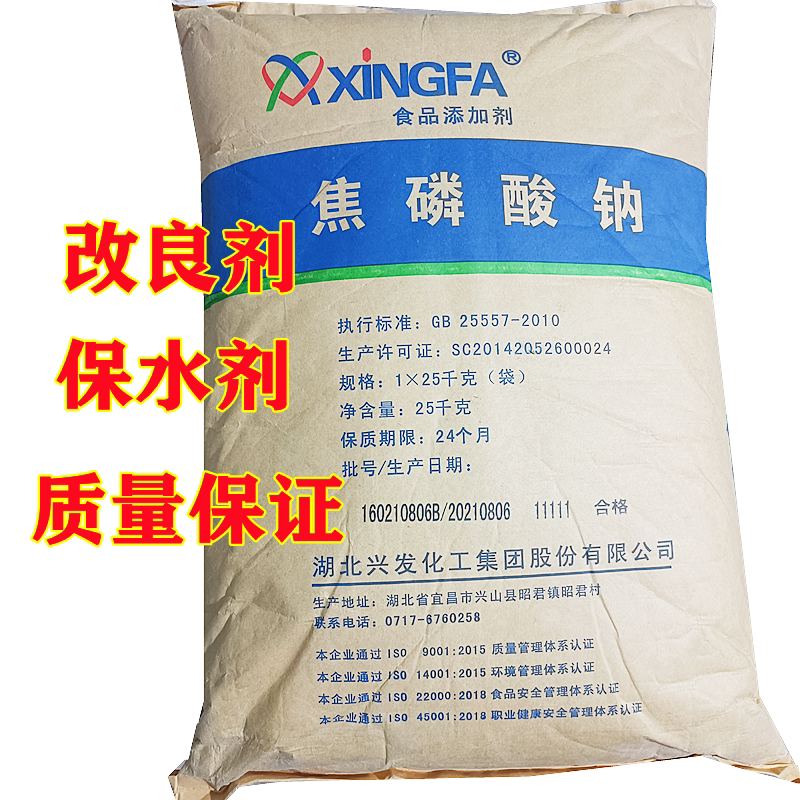 Xingfa Food-Grade Sodium Pyrophosphate Moisture-Retaining Agent, Weight-Increasing Agent, Acidity Regulator, Marinade Improver, Free Shipping