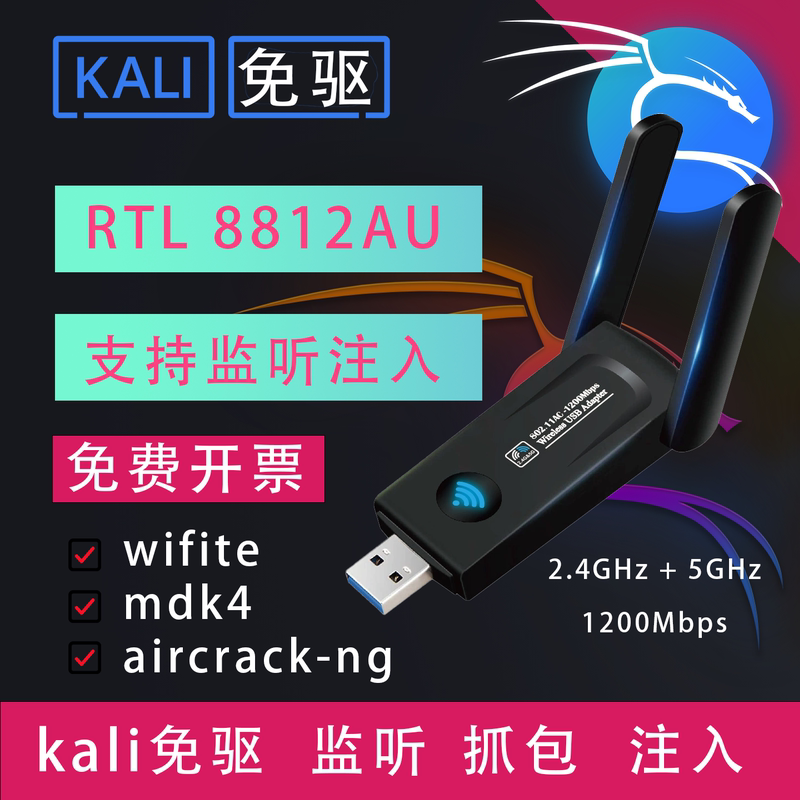 Kali Linux Wireless Network Penetration Monitoring Packet Capture Injection Wifi Driver-Free USB Network Card Rtl8812Au Kali Linux Wireless Network Penetration Monitoring Packet Capture Injection Wifi Driver-Free USB Network Card Rtl8812Au