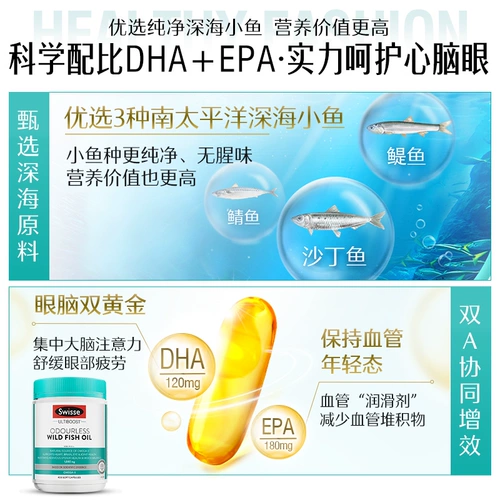 【Самоуправление】 Swisse Deep Sea Mea File File File File Soft Capsules Подлинный омега3 уход за взрослыми Аутентичный рыбий жир для пожилых людей