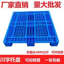 Sichuan grid plastic pallet storage shelf moisture-proof board cushion warehouse cargo forklift pallet pallet pallet