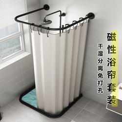 Bathroom Shower Curtain Waterproof Cloth Set Without Punching and Mildew-Proof U-Shaped Magnetic Partition Hanging Curtain Shower Bathroom
