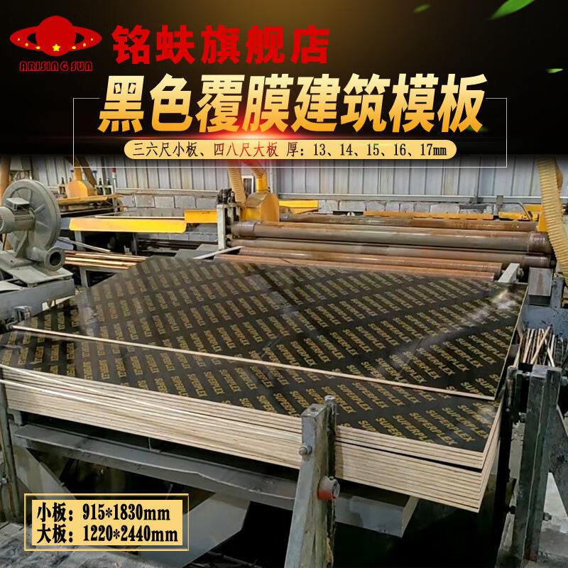 Inscription black laminated plate 36-3 6 feet 48 4 8 feet full whole core concrete construction formwork waterproof engineering plate-Taobao