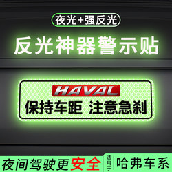 Haval 자동차 스티커는 밤에 강한 반사 장식 항목을 반사합니다.