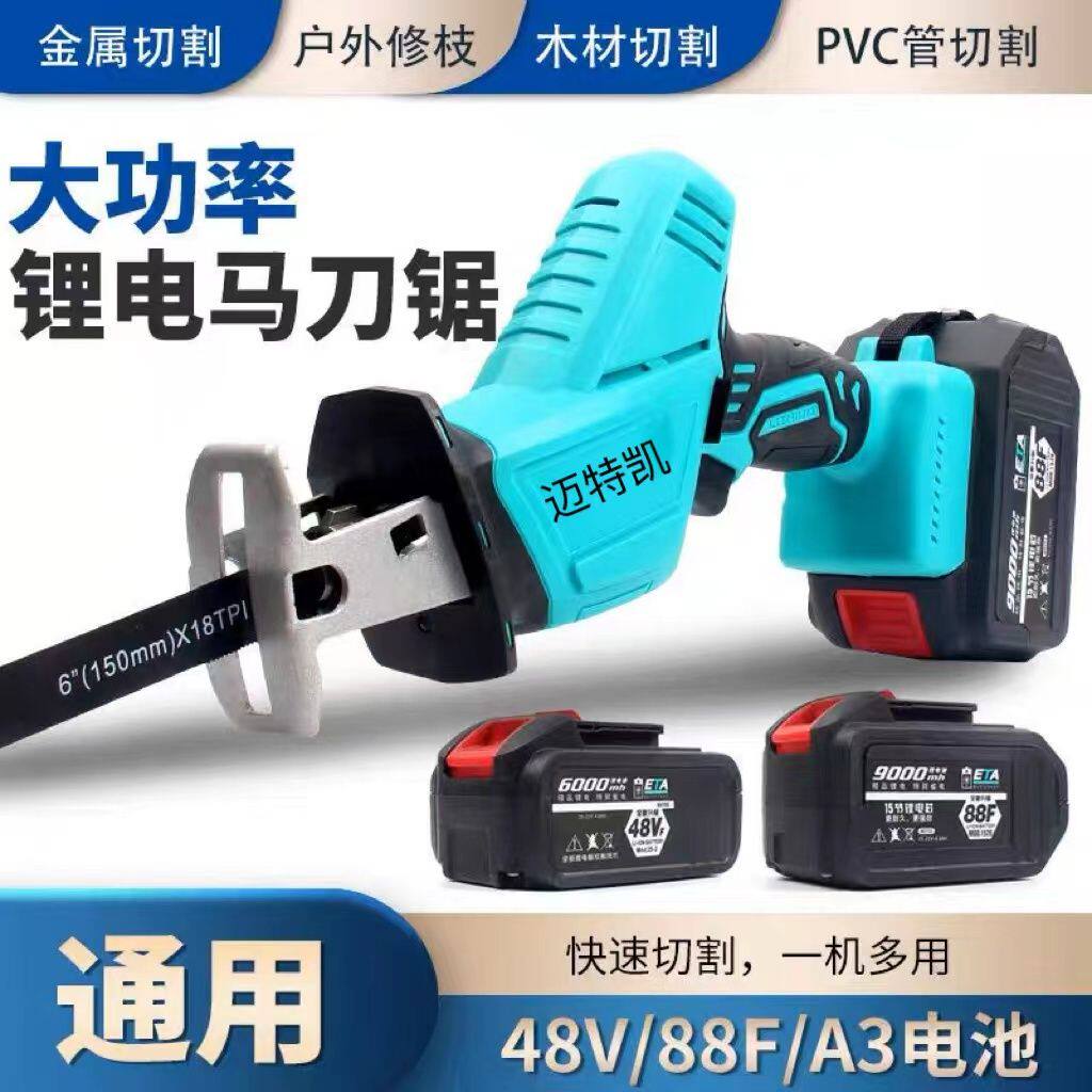 German Lithium Electric Universal Sawdust Macksaw Reciprocating Saw Home Small Handheld Rechargeable Electric Saw Electric Multifunction-Taobao