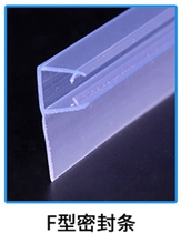 f type waterproof strip shower glass water retaining bar bathroom wind-proof and anti-dust moving door F adhesive strip without frame balcony sealing strip