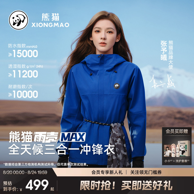 Zhang Yuxi's Same Style Rain Shell Max Panda Jacket Three-In-One Autumn and Winter Windproof and Waterproof Outdoor Mountaineering Clothing for Men and Women Zhang Yuxi's Same Style Rain Shell Max Panda Jacket Three-In-One Autumn and Winter Windproof and Waterproof Outdoor Mountaineering Clothing for Men and Women