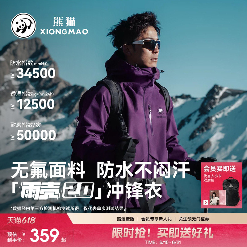 Panda Rain Shell 2.0 Jacket Windproof Waterproof Fluorine-Free 26 New Model Men's Outdoor Jacket Hiking Mountaineering Clothing