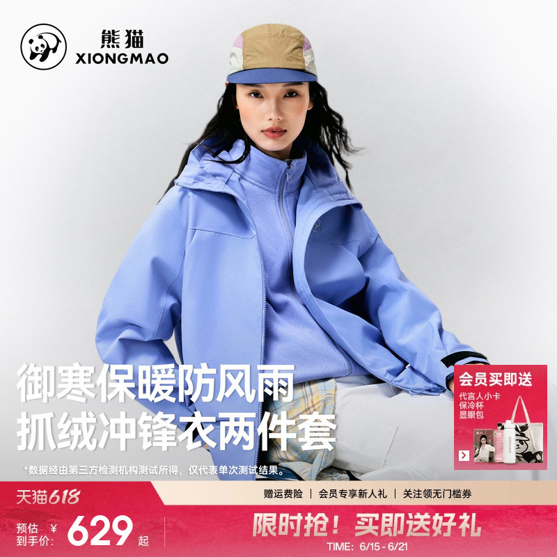 Fengke Panda Outdoor Jacket for Women and Men 2026 New Model 3-in-1 Fluorine-Free Waterproof Windproof Fleece-Lined Warm Coat Fengke Panda Outdoor Jacket for Women and Men 2026 New Model 3-in-1 Fluorine-Free Waterproof Windproof Fleece-Lined Warm Coat