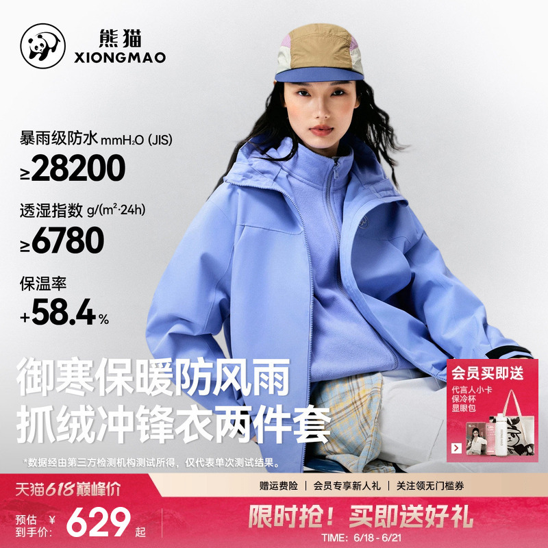 Fengke Panda Outdoor Jacket for Women and Men 2026 New Model 3-in-1 Fluorine-Free Waterproof Windproof Fleece-Lined Warm Coat Fengke Panda Outdoor Jacket for Women and Men 2026 New Model 3-in-1 Fluorine-Free Waterproof Windproof Fleece-Lined Warm Coat