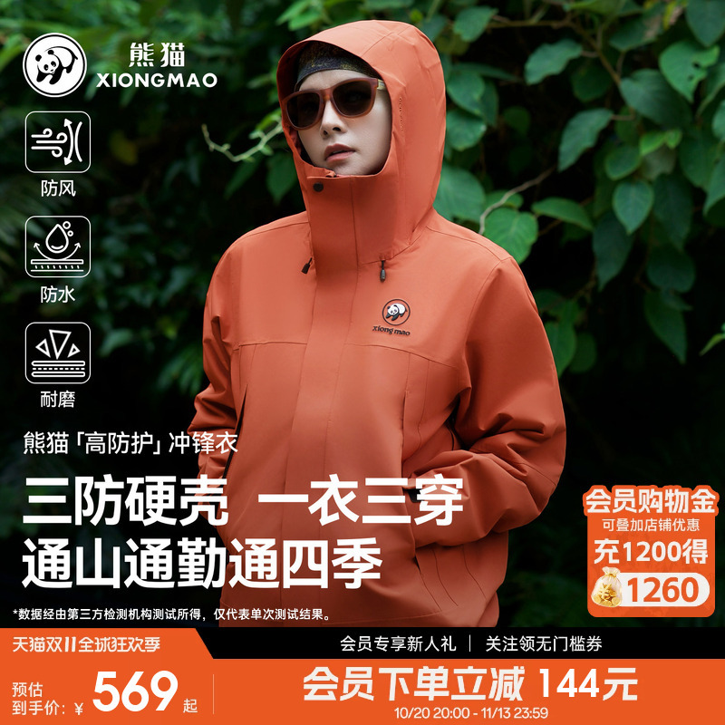 Panda Brand Jacket for Women and Men, 2026 New Autumn and Winter Outdoor Three-In-One Warm Fleece-Lined Three-Proof Mountaineering Jacket Panda Brand Jacket for Women and Men, 2026 New Autumn and Winter Outdoor Three-In-One Warm Fleece-Lined Three-Proof Mountaineering Jacket