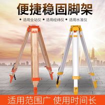 Tripod aluminum alloy solid wood level instrument level theodolite total station surveying and mapping measurement bracket accessories