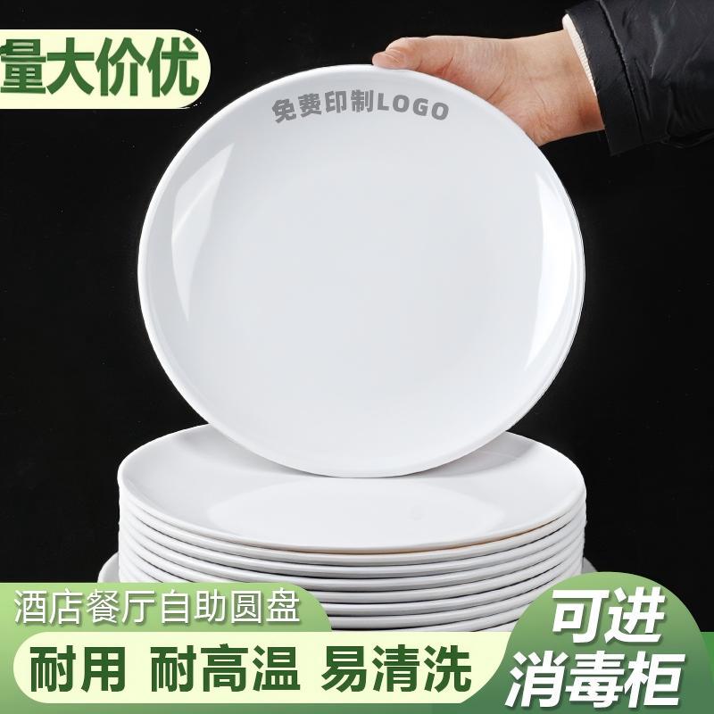 Hot Pot Restaurant Buffet Melamine Imitation Porcelain Tableware Plastic Round Plate White Rice Bowl Plate Bone Dish Commercial Use