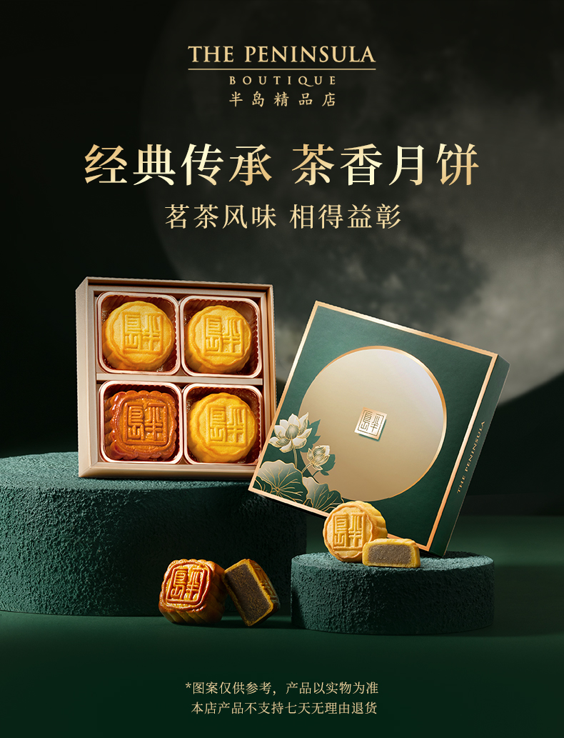 【中國直郵】半島 迷你茶香奶黃月餅 165g/盒 4枚裝(無法在中秋前送達)