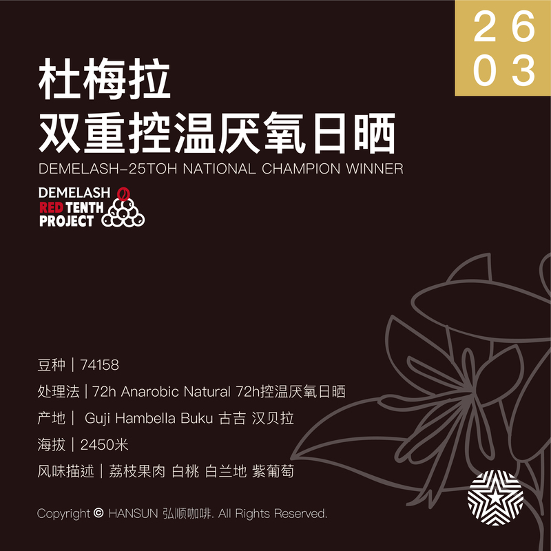 Hongshun 26Th Harvest Season Dumela Dual Temperature Control Anaerobic Sun-Dried 74158 Gujihamba Coffee Green Beans