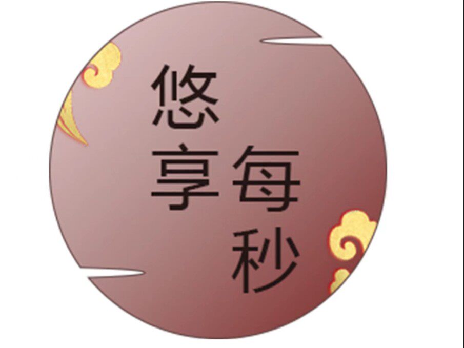 悠享每秒的LOGO