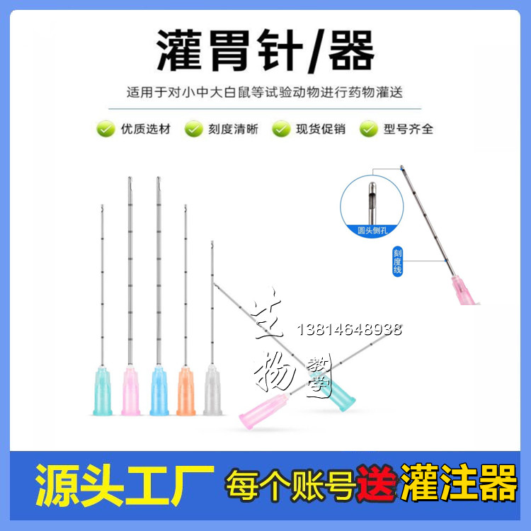 不锈钢大鼠灌胃针 小鼠灌胃针 老鼠灌胃器 小动物灌胃器 灌药器管