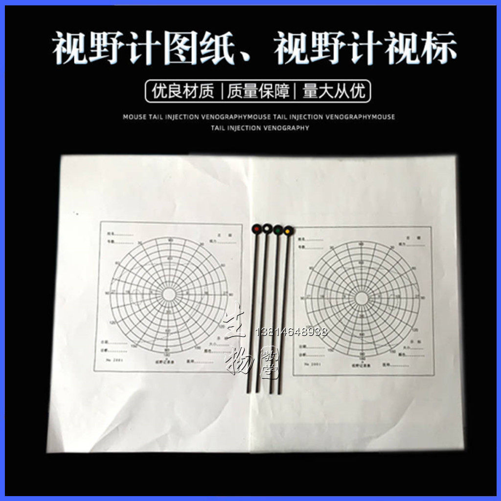 视野图纸 视野计图纸 左右眼各50张 图纸 彩色视标 四色标 五色标