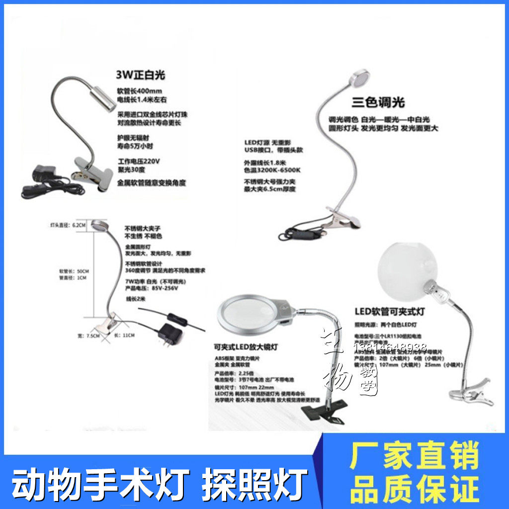 小鼠手术灯  大鼠手术灯 小动物手术灯 照明灯 探照灯 LED实验灯