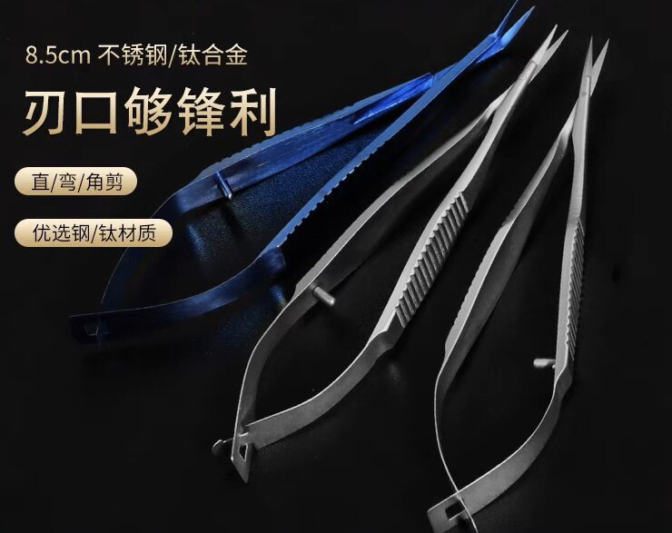 小鼠显微剪刀超尖细 维纳斯剪显微操作剪 动物解剖剪手术器械实验