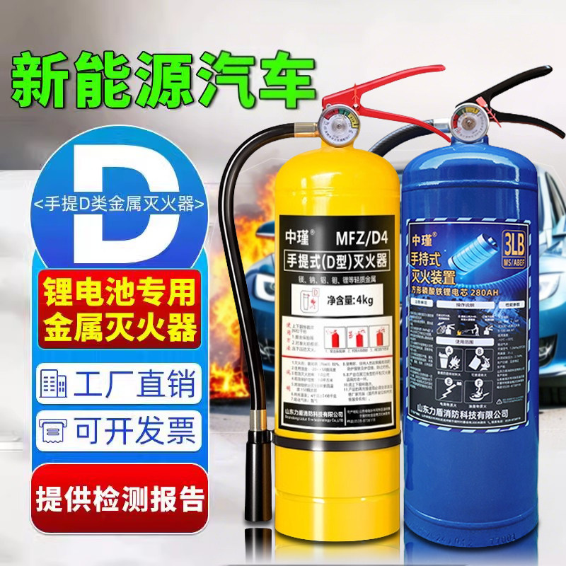 新能源电动车锂电池专用灭火器车载手提式D类金属汽车电动车水基