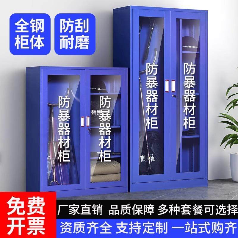 学校防暴器材柜商场保安应急反恐幼儿园安保器材装备柜防爆器材柜