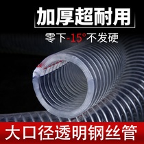 Steel wire hose transparent thickened 234 5-inch 6-inch oil pipe anti-freeze vacuum negative pressure pipe water pump suction water inlet pipe